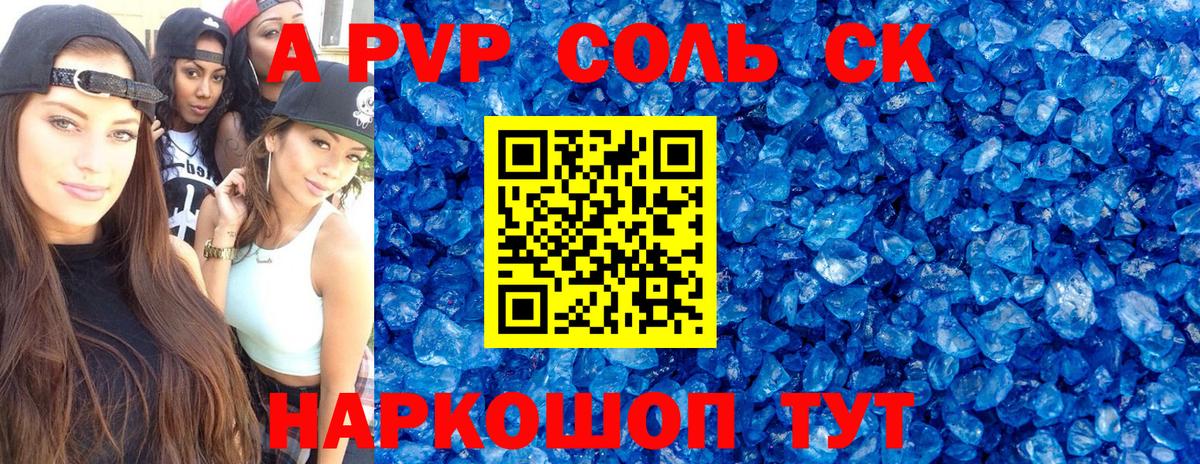 Alpha-PVP Crystall  Alpha-PVP СК КРИС  Советская Гавань  цена наркотик  Вход с VPN 