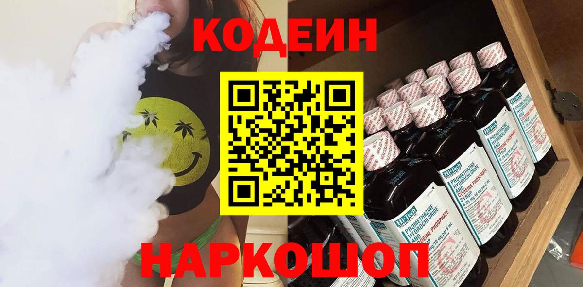 купить наркоту  Кодеиновый сироп Lean Purple Drank  Советская Гавань  Вход с VPN  Codein Purple Drank 