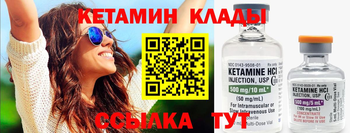 КЕТАМИН ketamine  Вход с VPN  Советская Гавань 