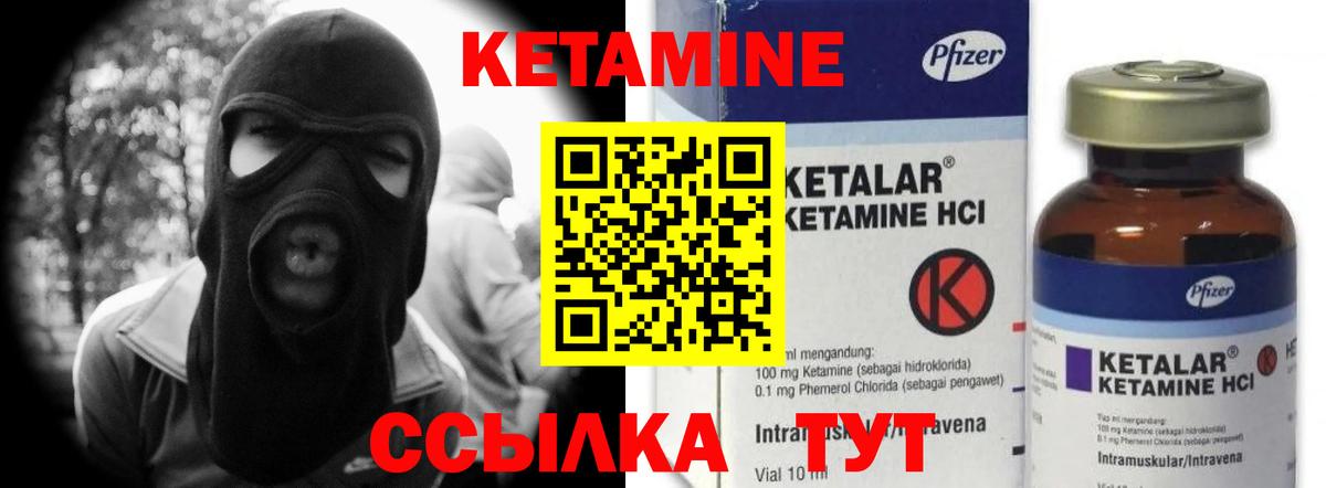 КЕТАМИН ketamine Советская Гавань