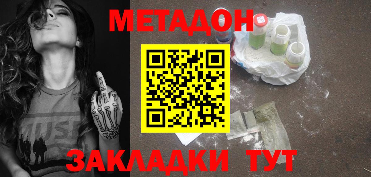 darknet наркотические препараты  Метадон белоснежный  Вход с VPN  Советская Гавань 