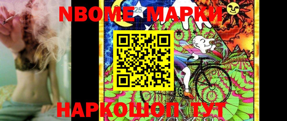 Марки 25I-NBOMe 1,5мг  Марки 25I-NBOMe 1,5мг  Вход с VPN  Марки 25I-NBOMe  Советская Гавань 