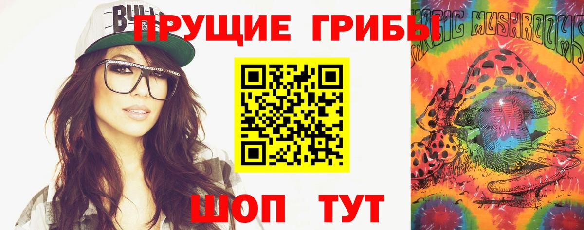 Псилоцибиновые грибы мухоморы  Вход с VPN  Советская Гавань 
